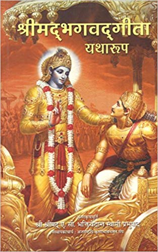 Srimad Bhagavad Gita cover